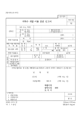 지하수 개발[1]이용 준공신고서